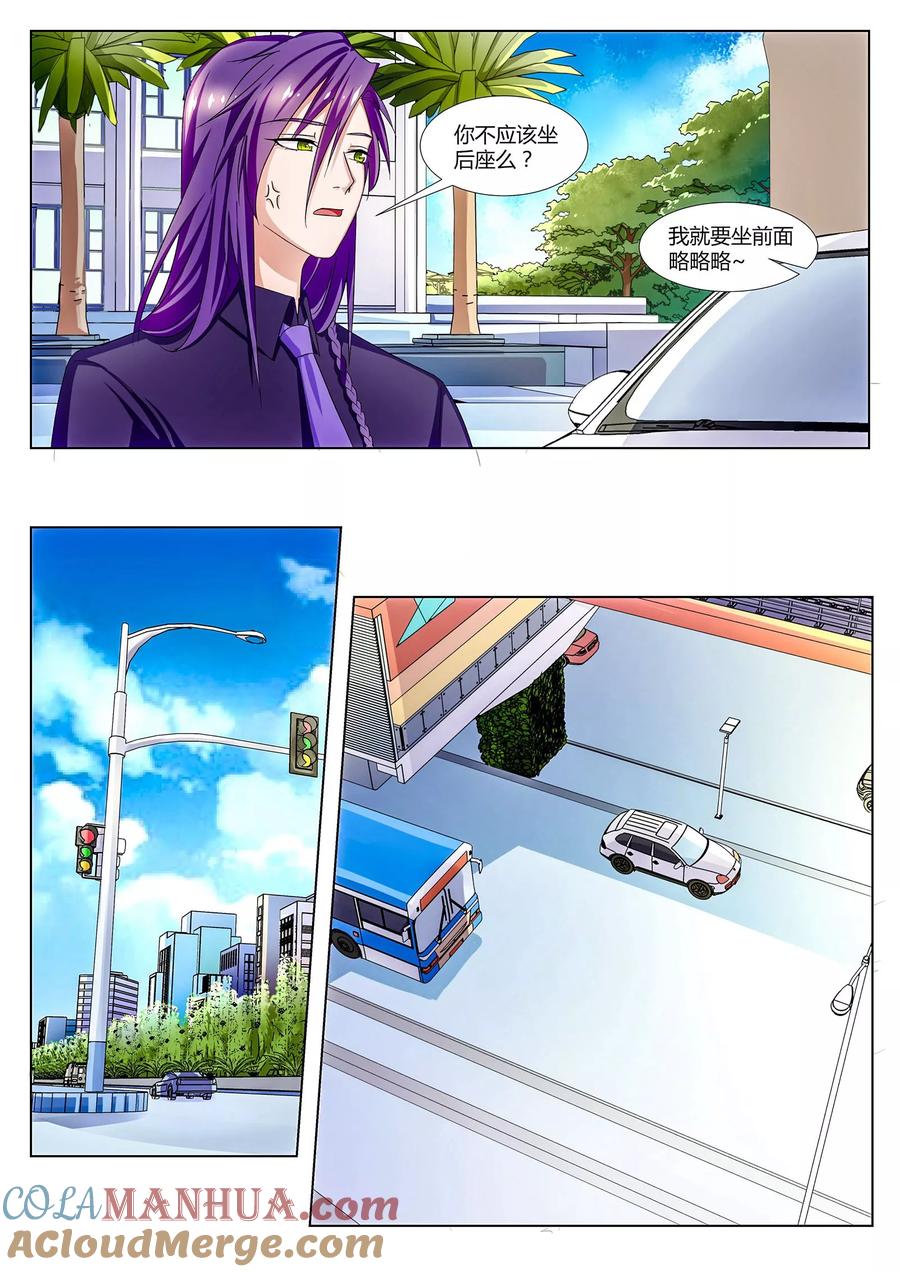 《我的恋人是爱神》第29话 第7页