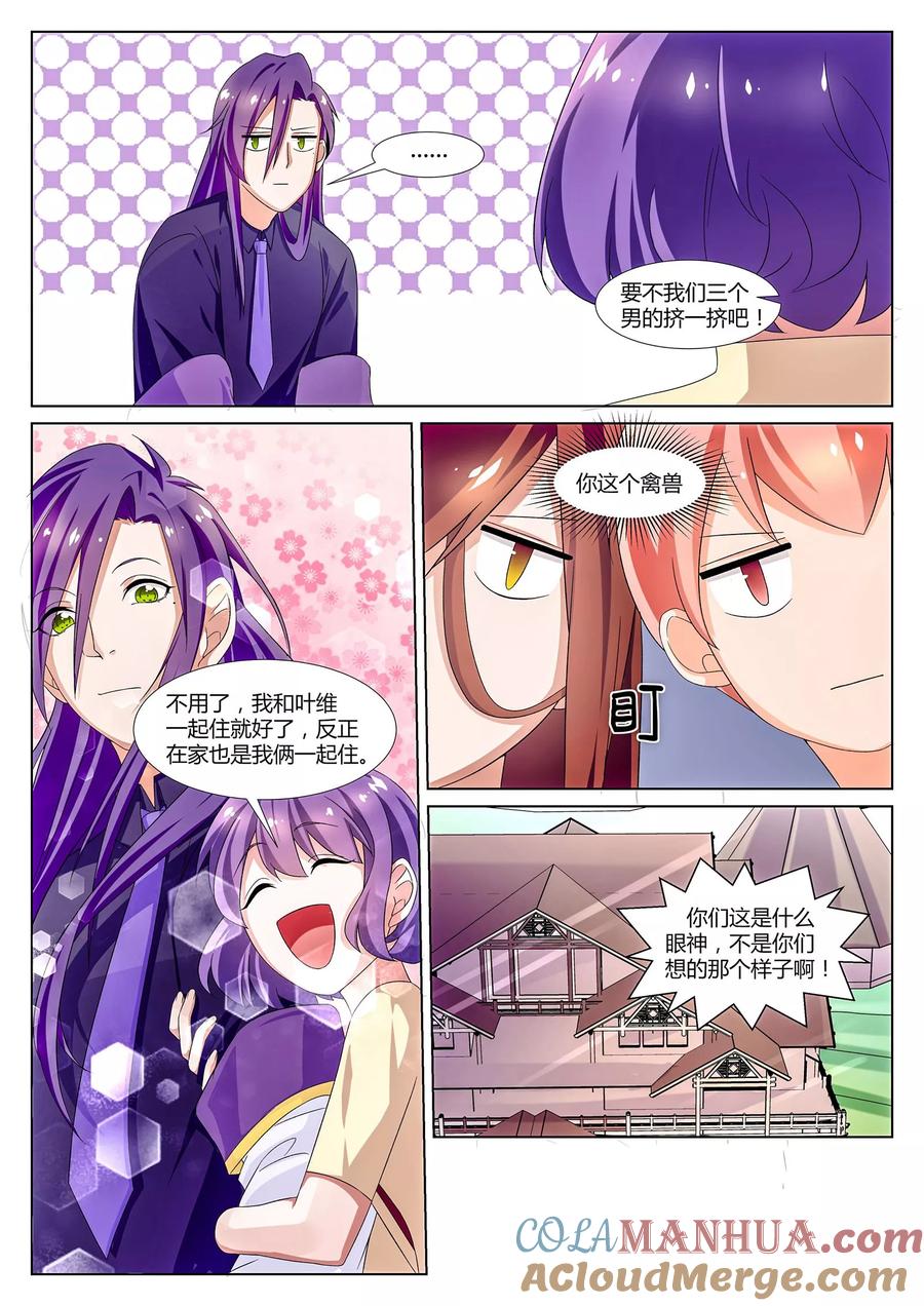 《我的恋人是爱神》第29话 第17页