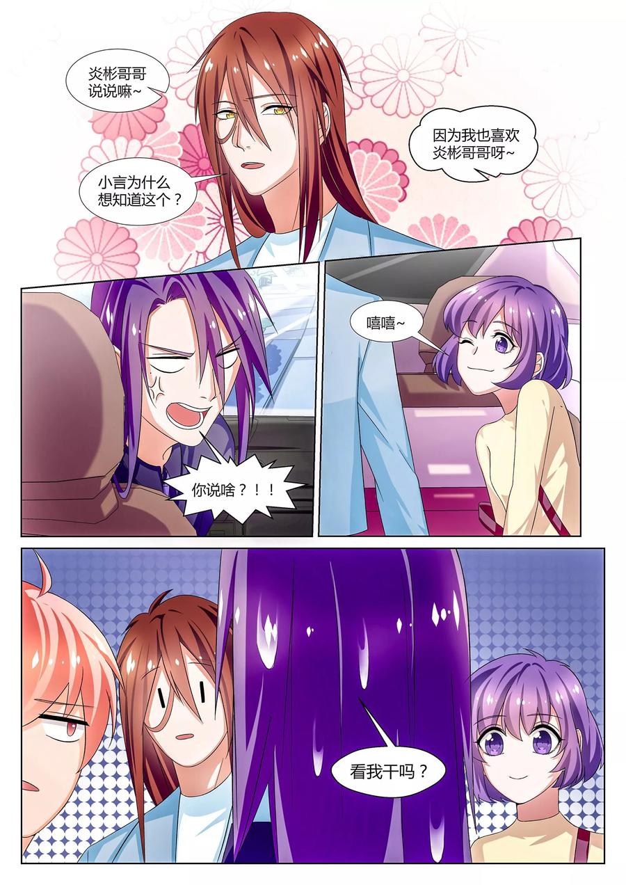 《我的恋人是爱神》第29话 第12页