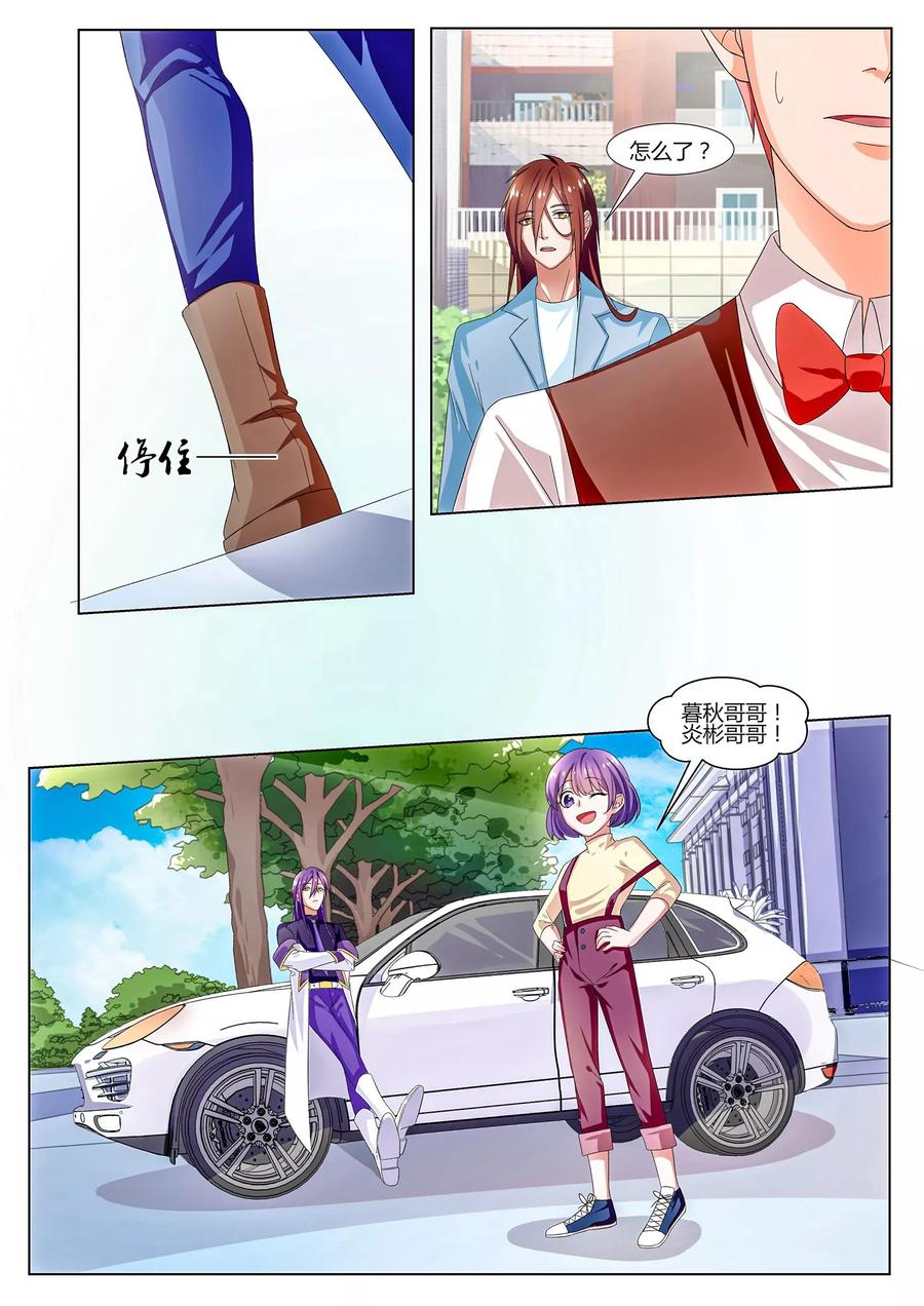 《我的恋人是爱神》第29话 第2页
