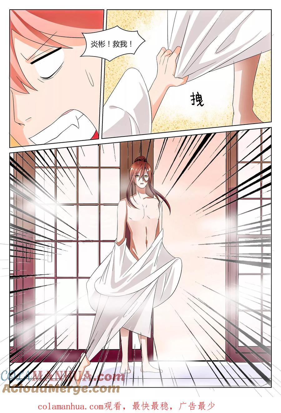 《我的恋人是爱神》第29话 第23页