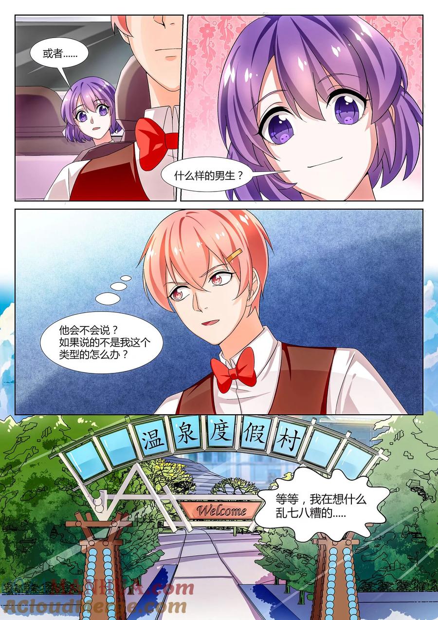 《我的恋人是爱神》第29话 第11页