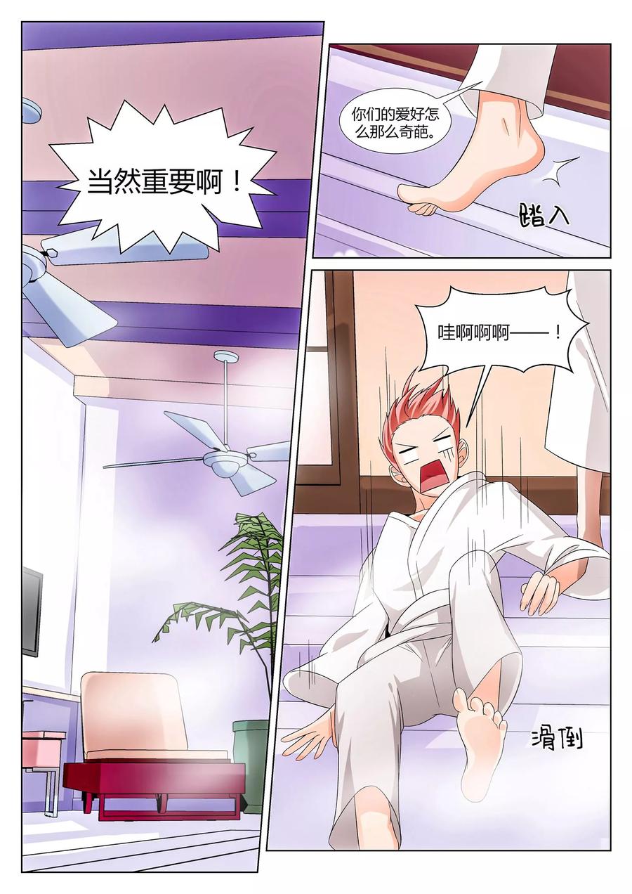 《我的恋人是爱神》第29话 第22页