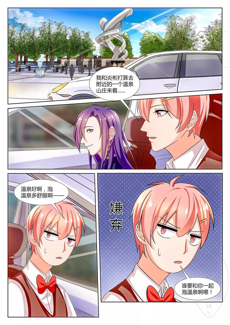 《我的恋人是爱神》第29话 第8页