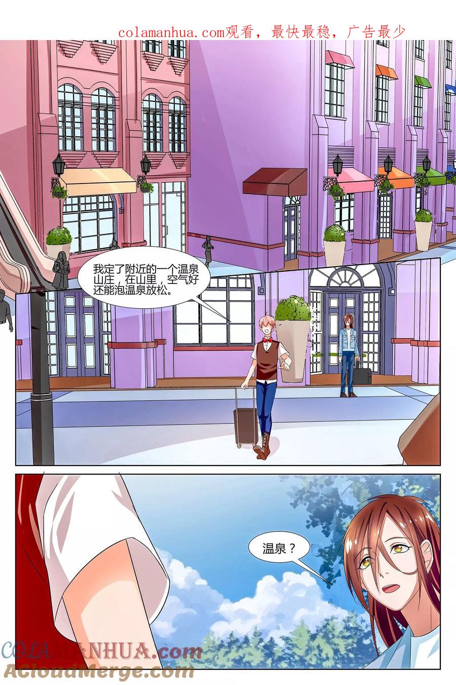 《我的恋人是爱神》第29话 第1页