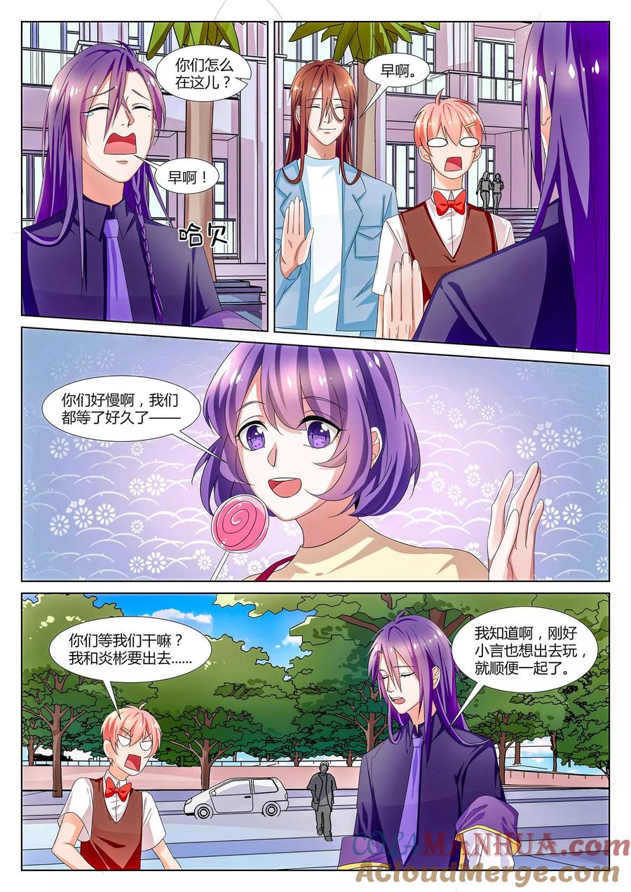 《我的恋人是爱神》第29话 第3页