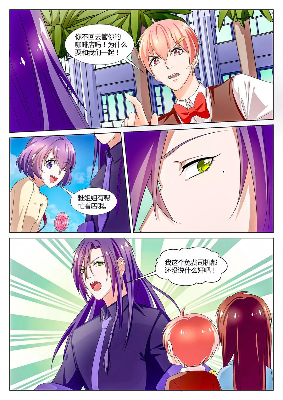《我的恋人是爱神》第29话 第4页