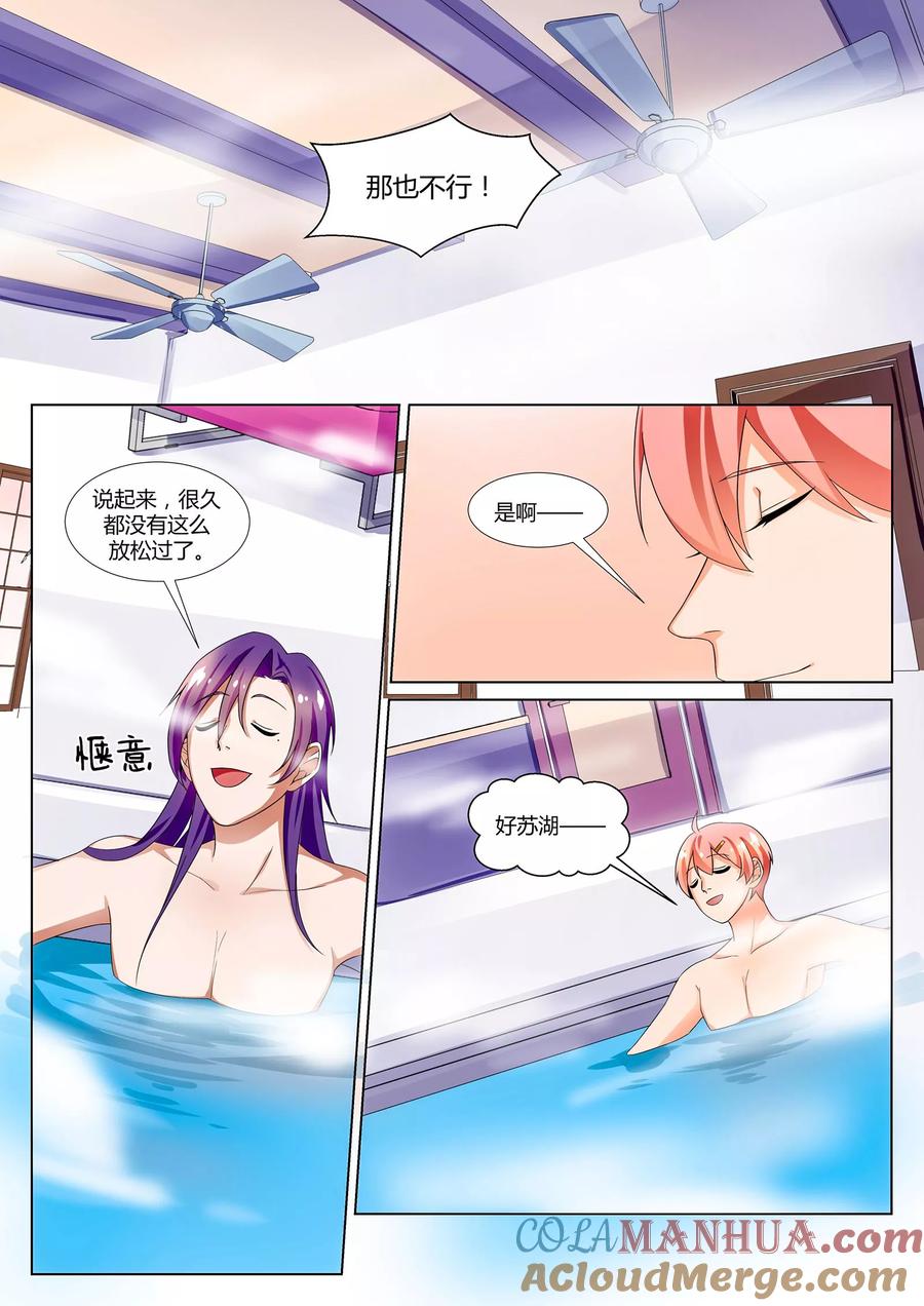 《我的恋人是爱神》第30话 第5页
