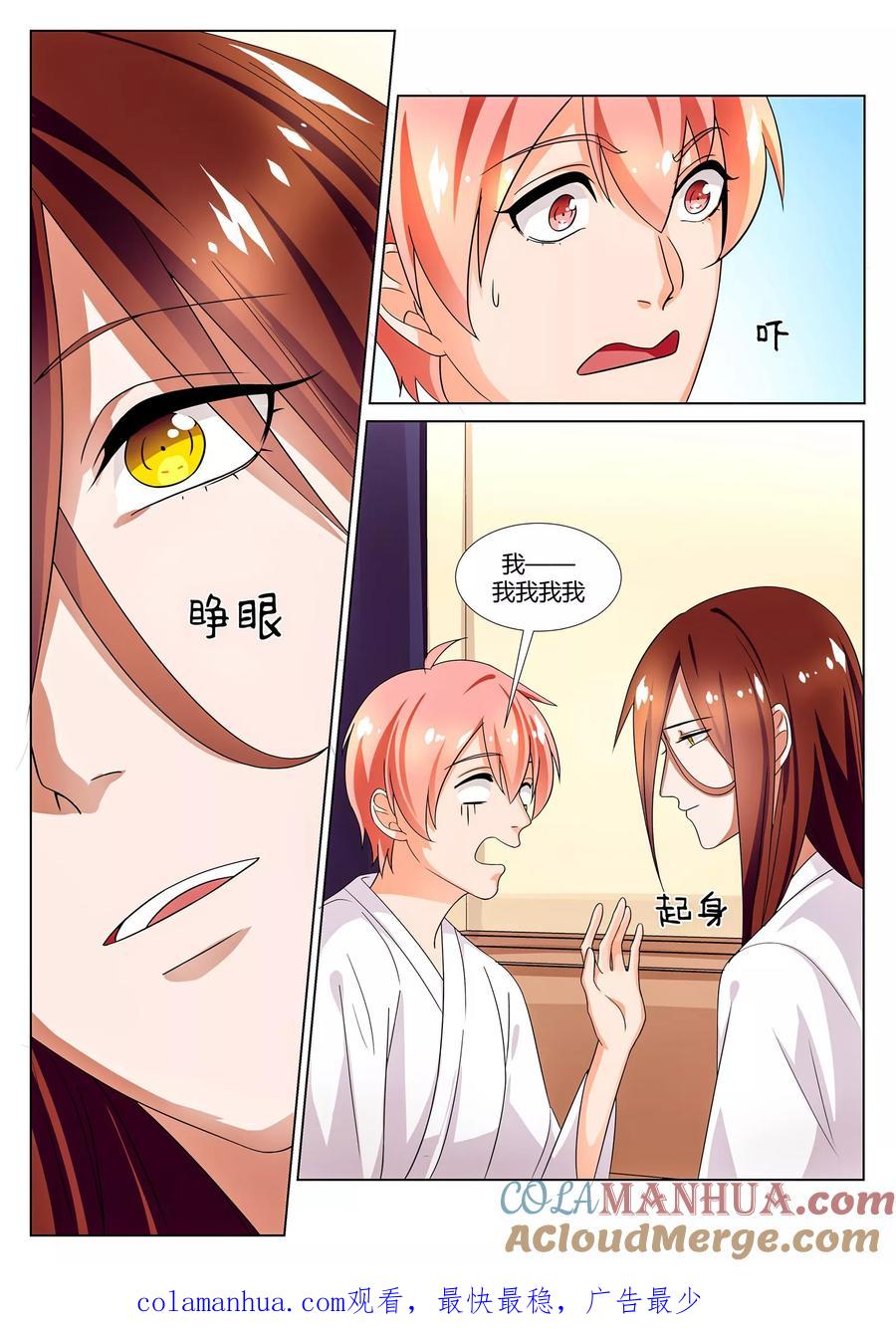《我的恋人是爱神》第30话 第19页