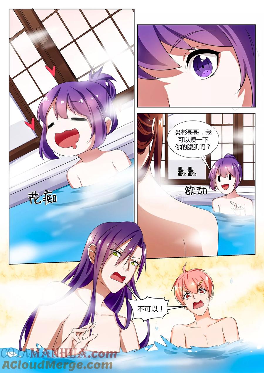 《我的恋人是爱神》第30话 第3页