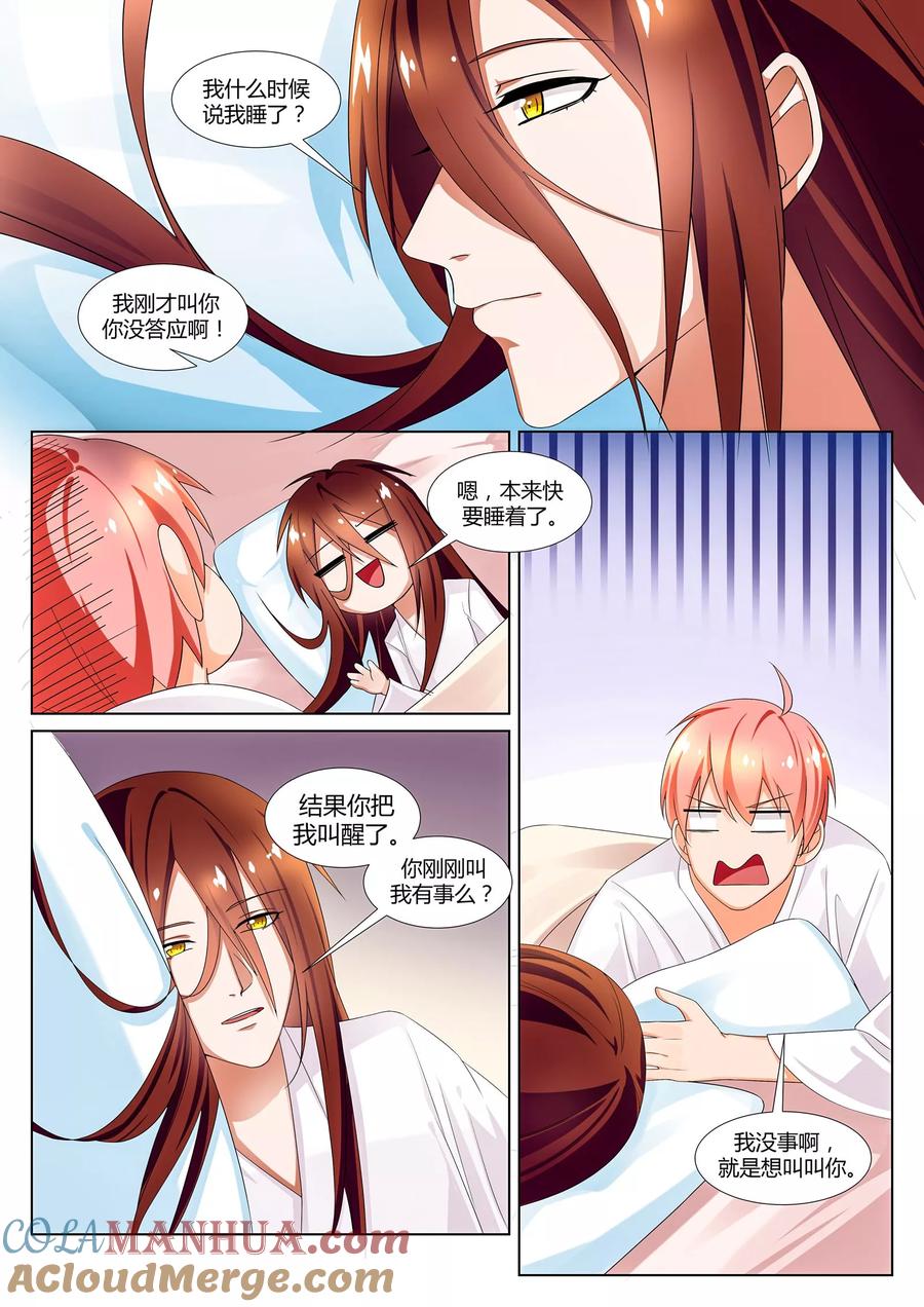《我的恋人是爱神》第31话 第3页