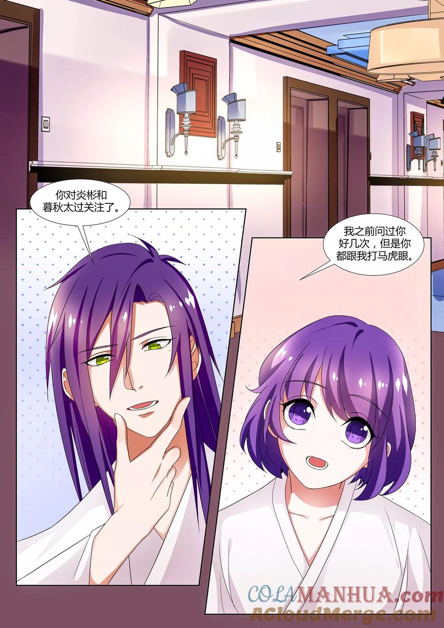 《我的恋人是爱神》第31话 第13页