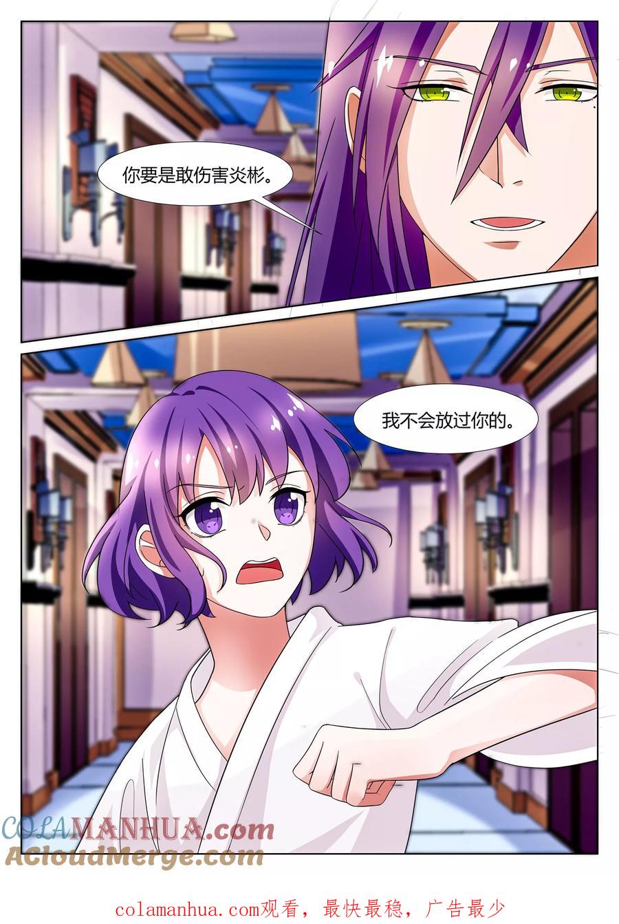 《我的恋人是爱神》第31话 第17页