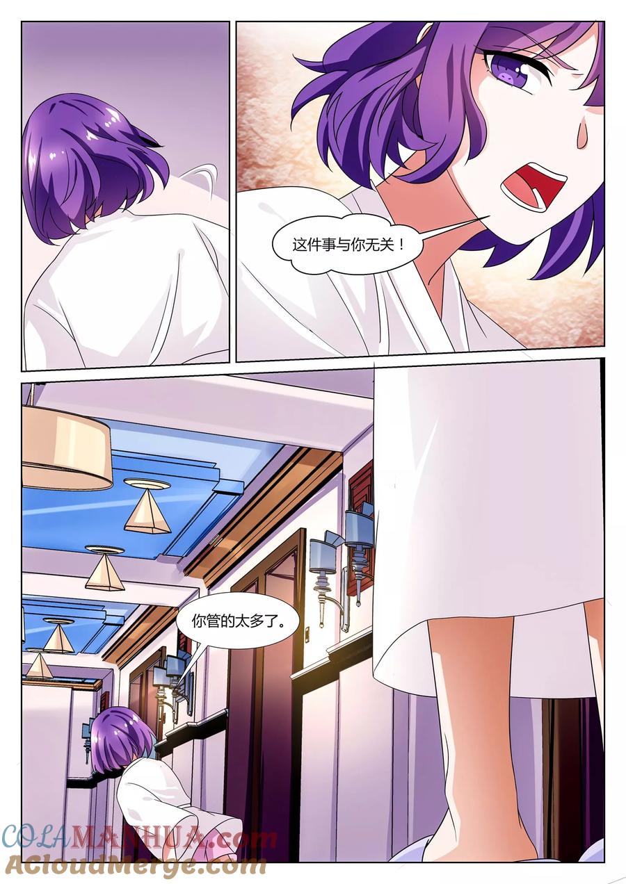 《我的恋人是爱神》第31话 第15页