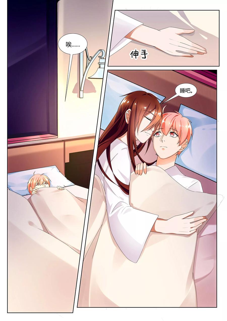 《我的恋人是爱神》第31话 第6页