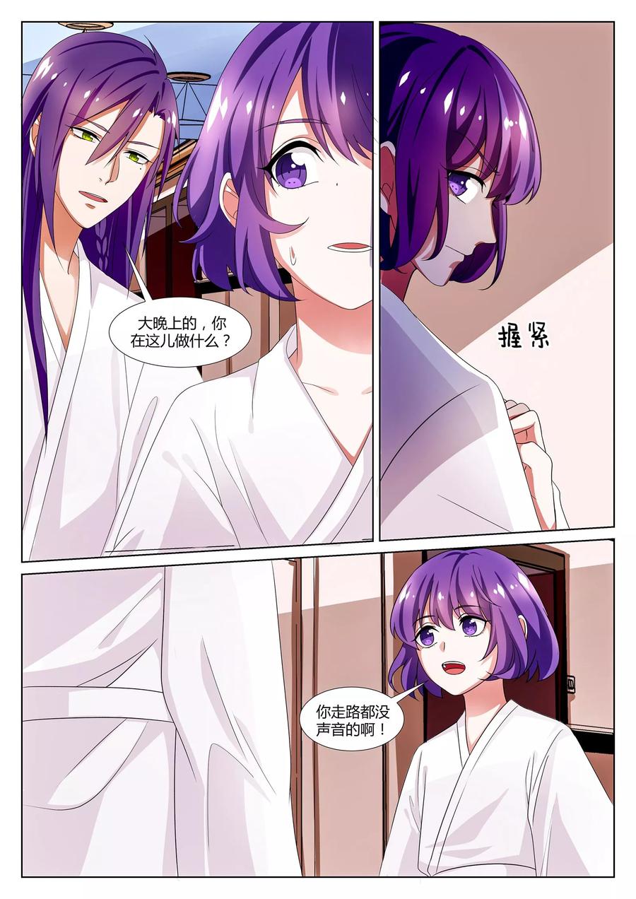《我的恋人是爱神》第31话 第10页