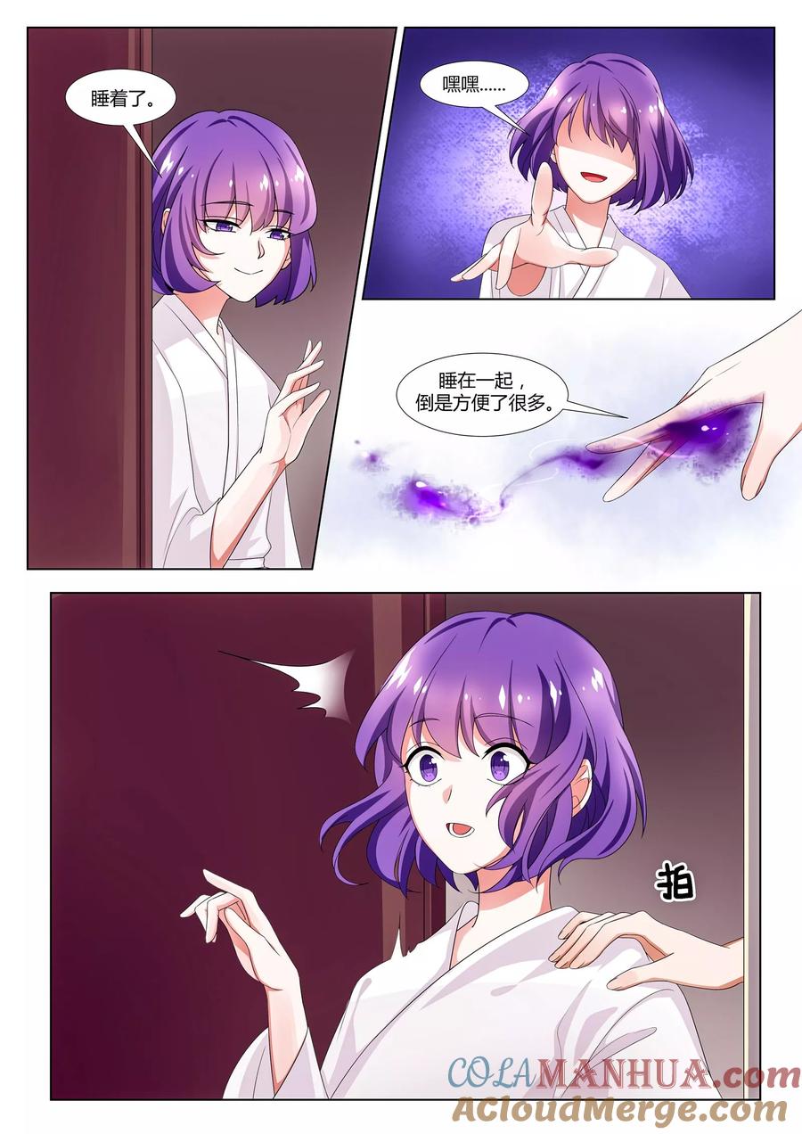 《我的恋人是爱神》第31话 第9页