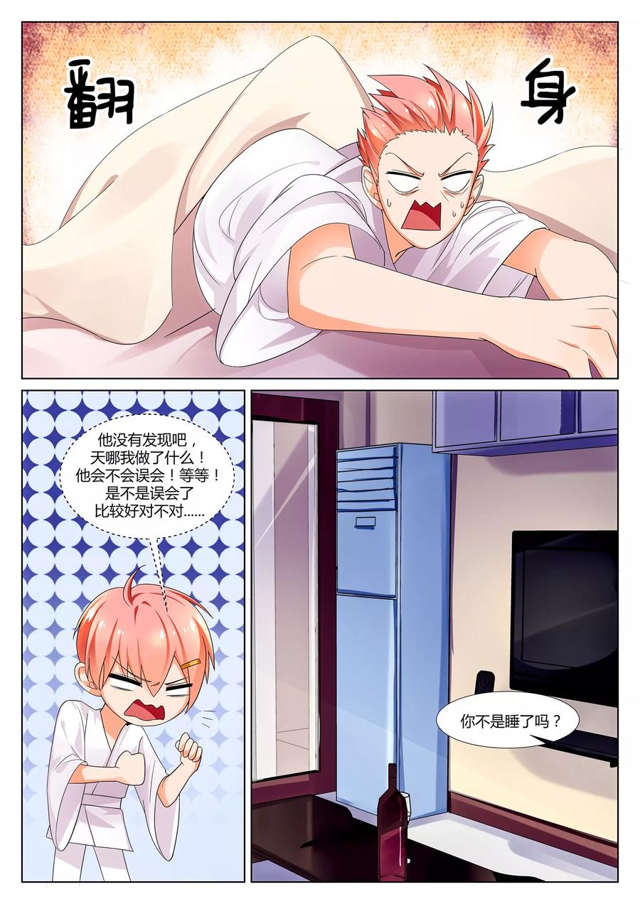 《我的恋人是爱神》第31话 第2页