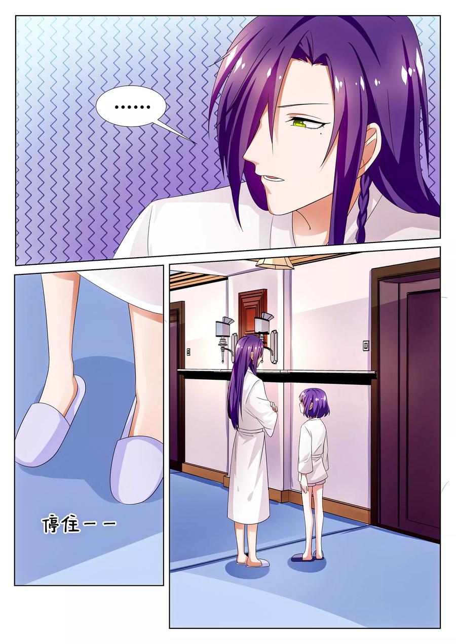 《我的恋人是爱神》第31话 第12页