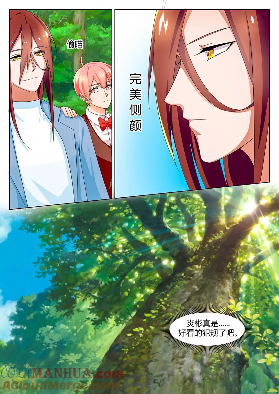 《我的恋人是爱神》第32话 第5页