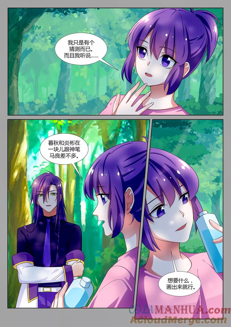 《我的恋人是爱神》第32话 第11页