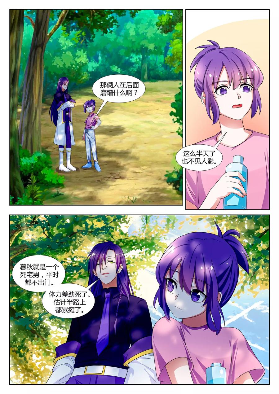 《我的恋人是爱神》第32话 第8页