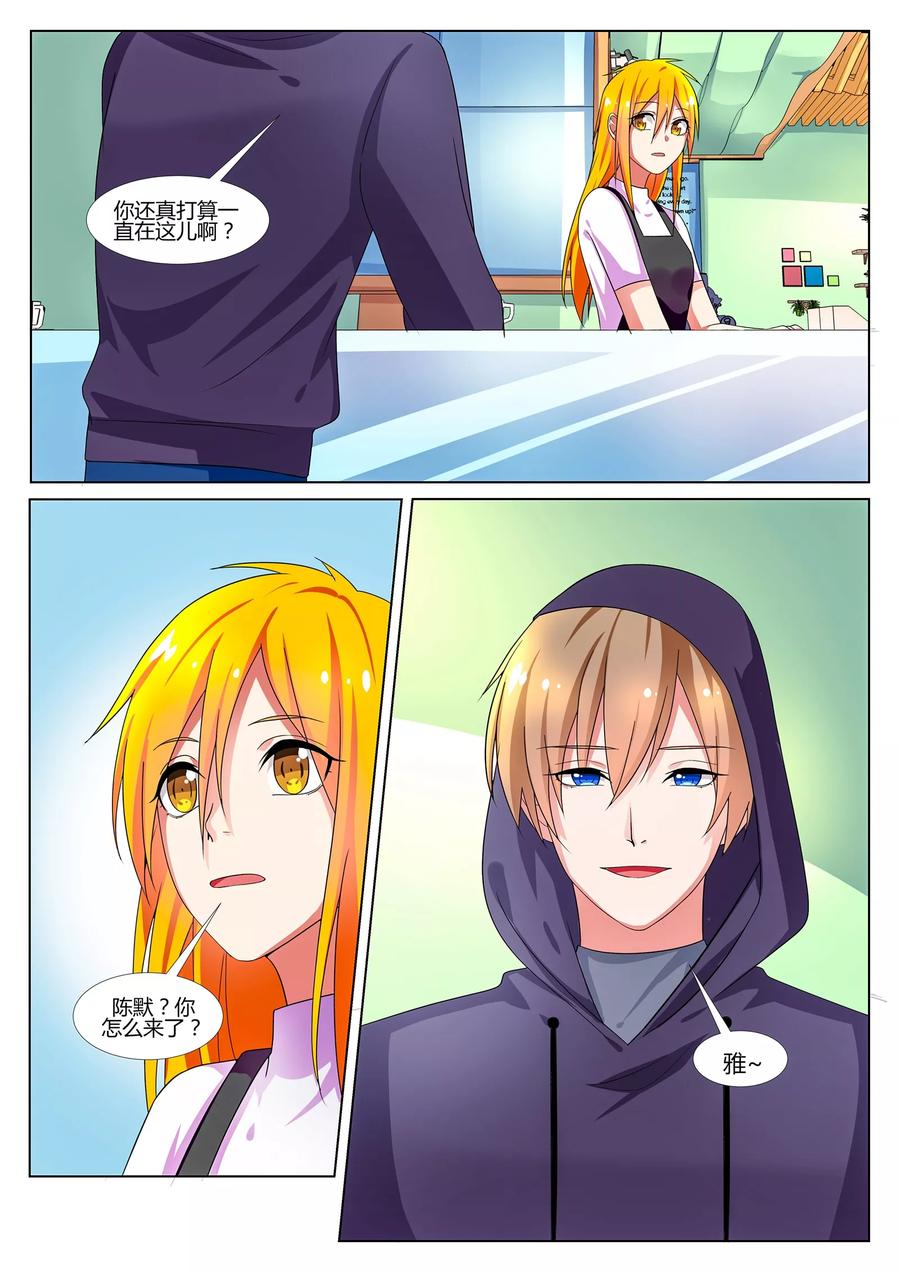 《我的恋人是爱神》第32话 第14页
