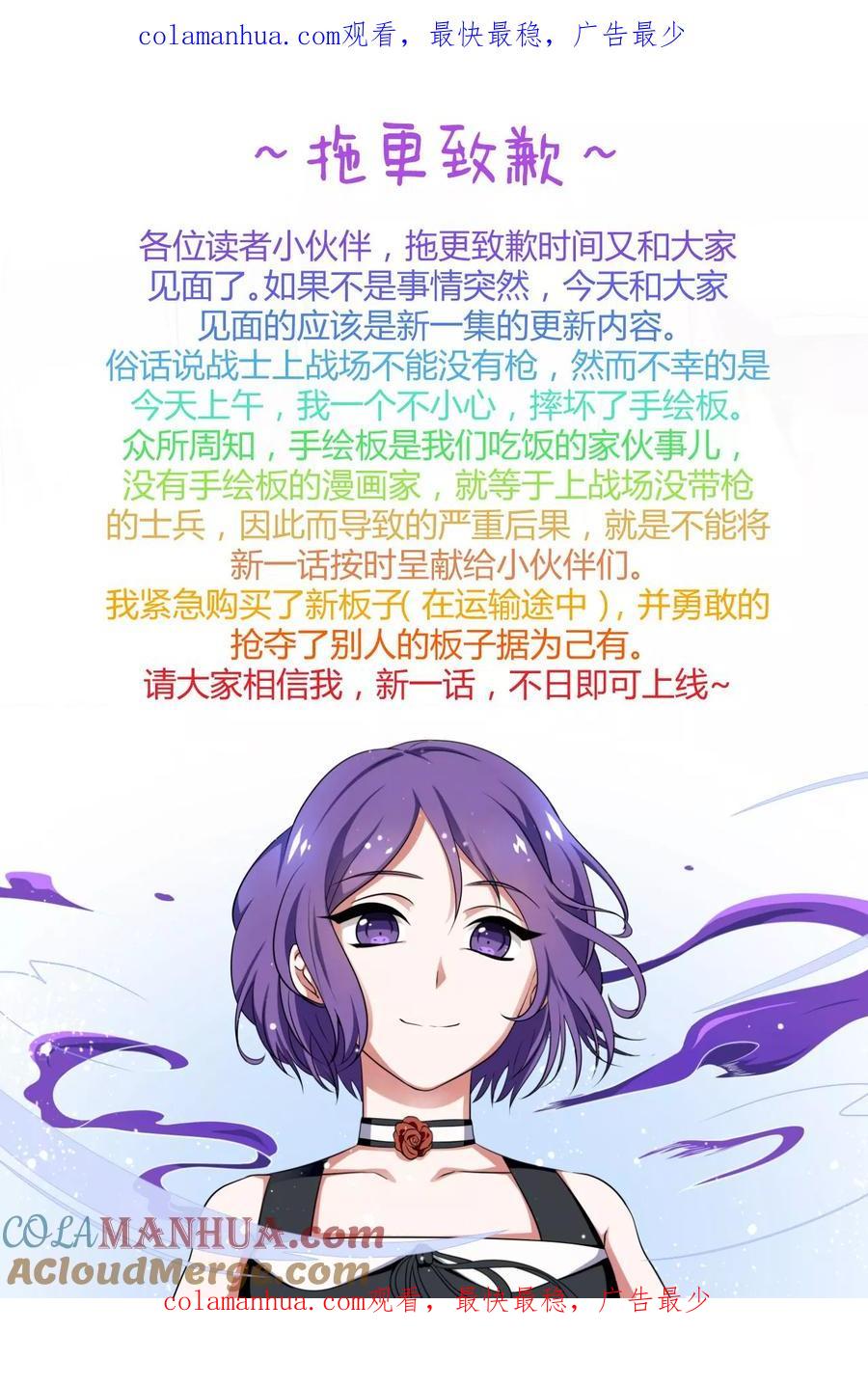 《我的恋人是爱神》延更通知 第1页