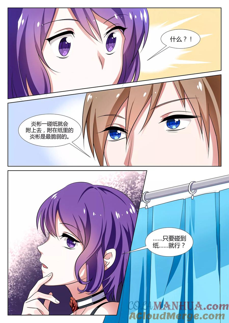 《我的恋人是爱神》第33话 第5页