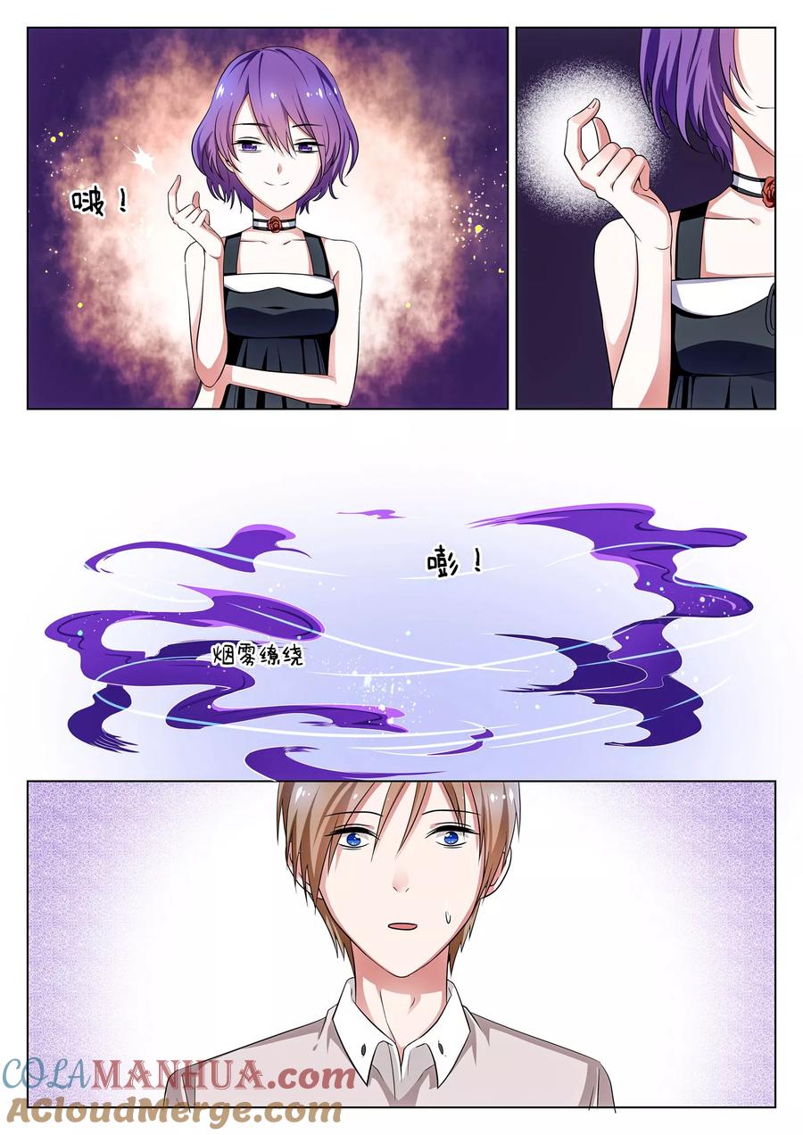 《我的恋人是爱神》第33话 第7页