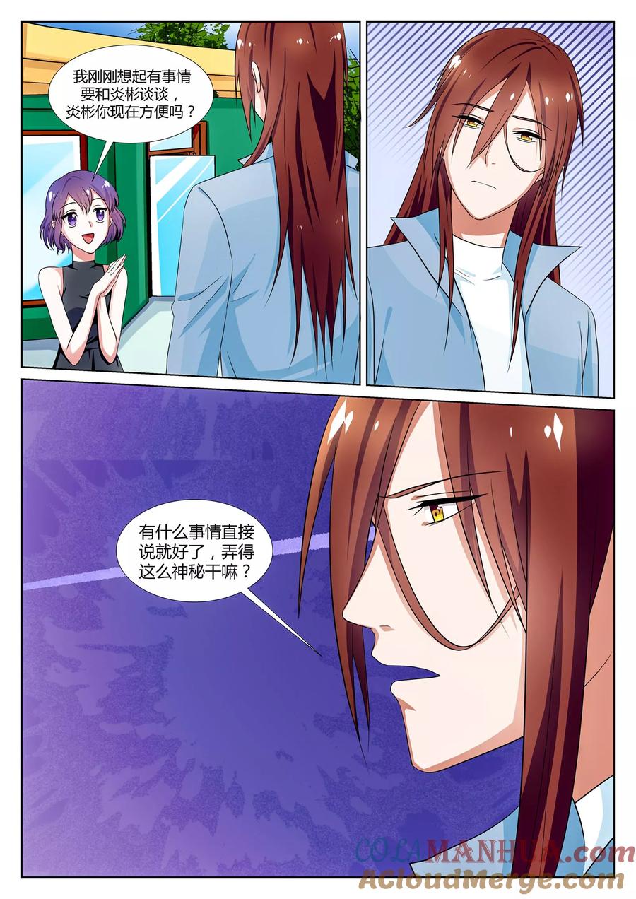 《我的恋人是爱神》第33话 第15页