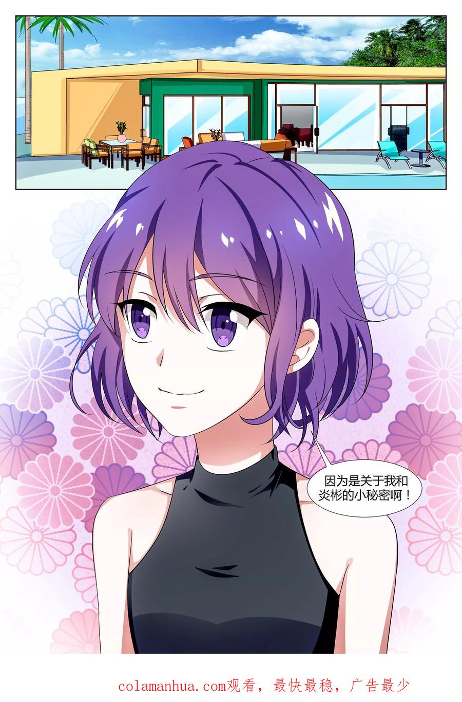 《我的恋人是爱神》第33话 第16页