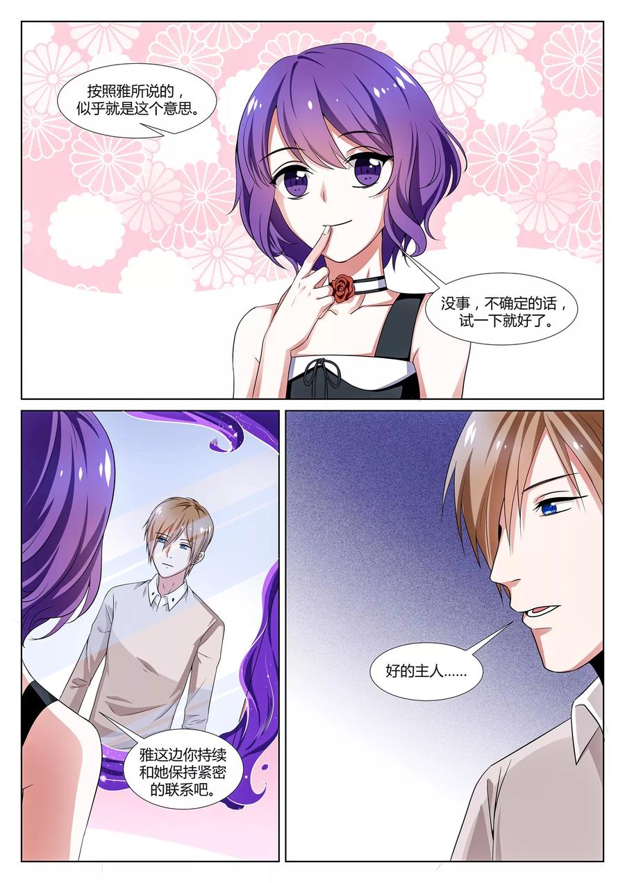 《我的恋人是爱神》第33话 第6页