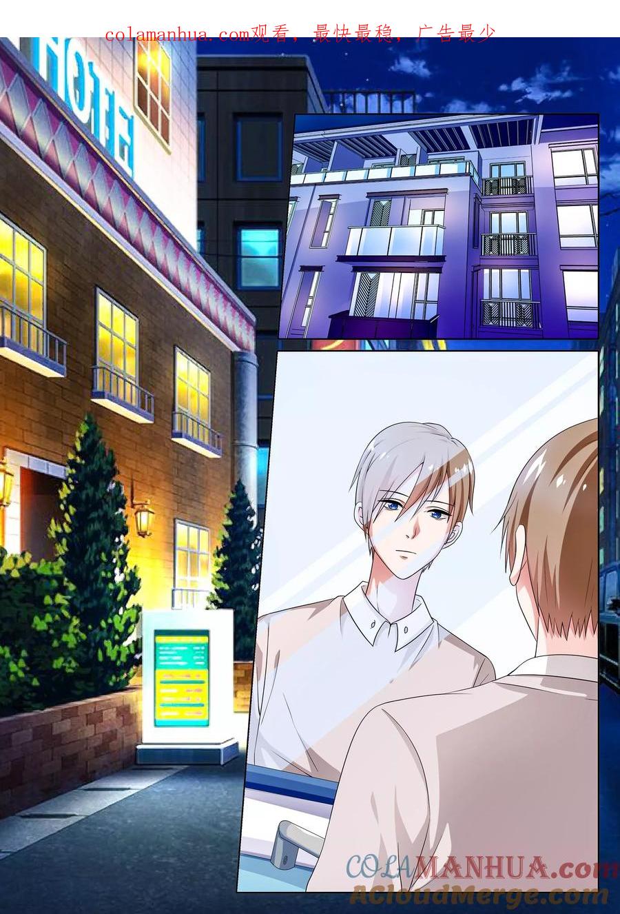 《我的恋人是爱神》第33话 第1页