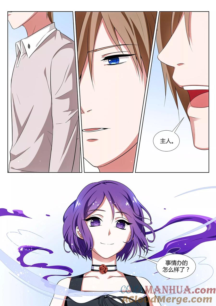 《我的恋人是爱神》第33话 第3页