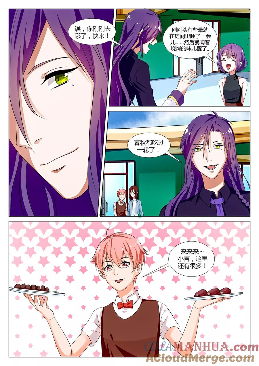 《我的恋人是爱神》第33话 第13页