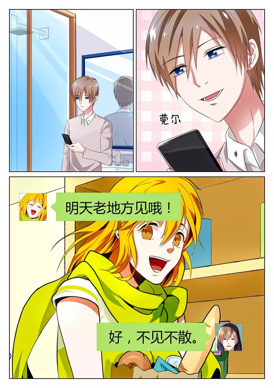《我的恋人是爱神》第33话 第10页