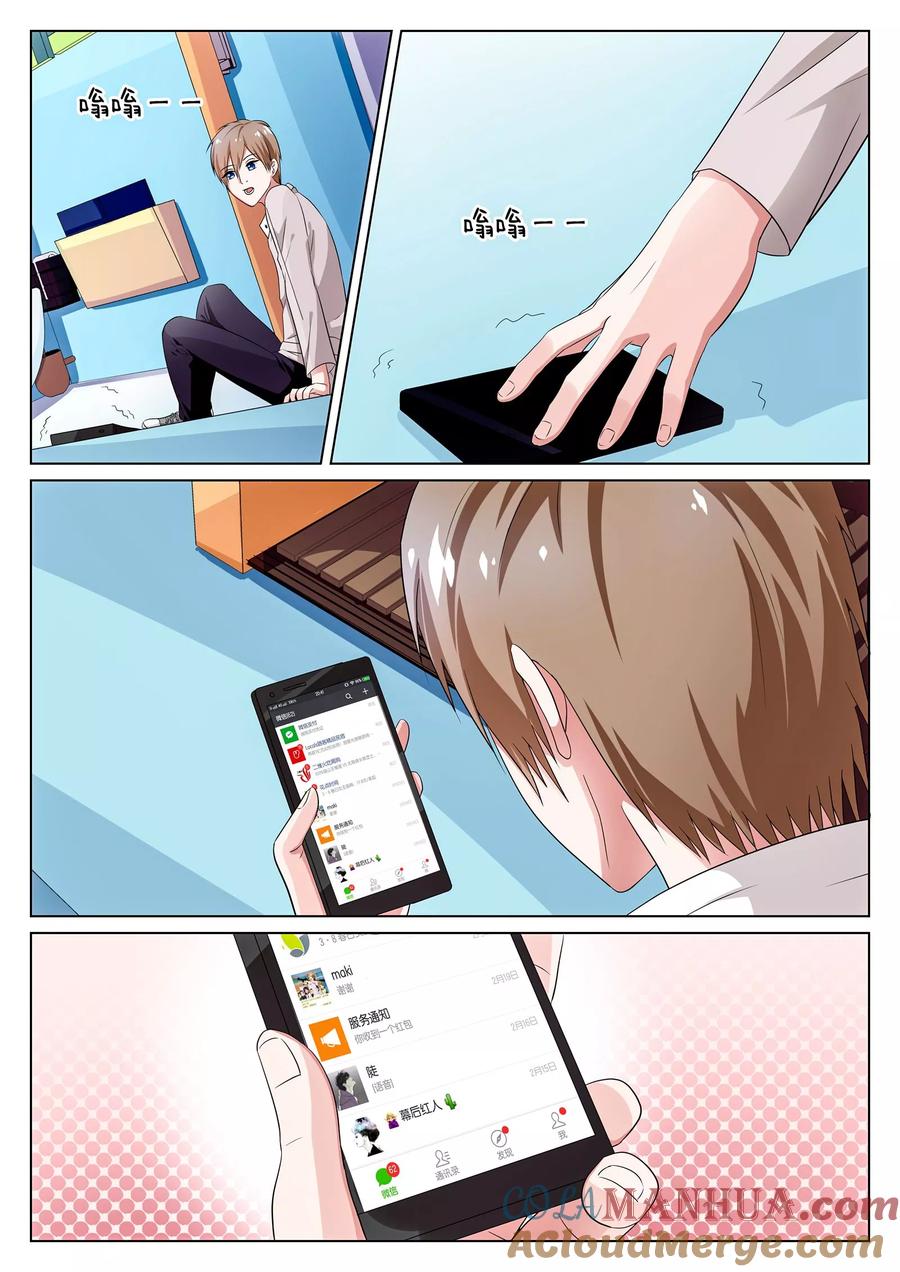 《我的恋人是爱神》第33话 第9页