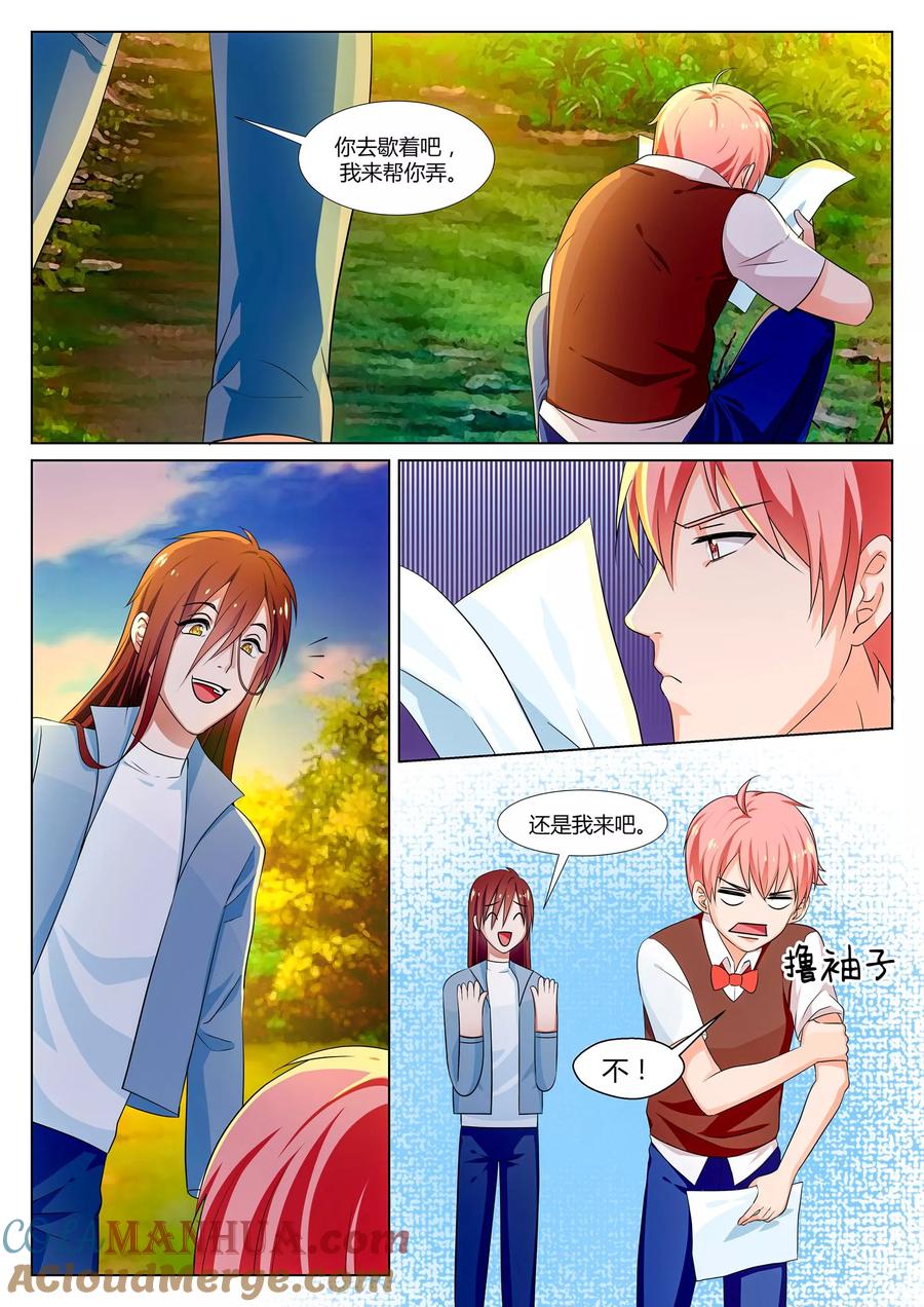 《我的恋人是爱神》第34话 第3页