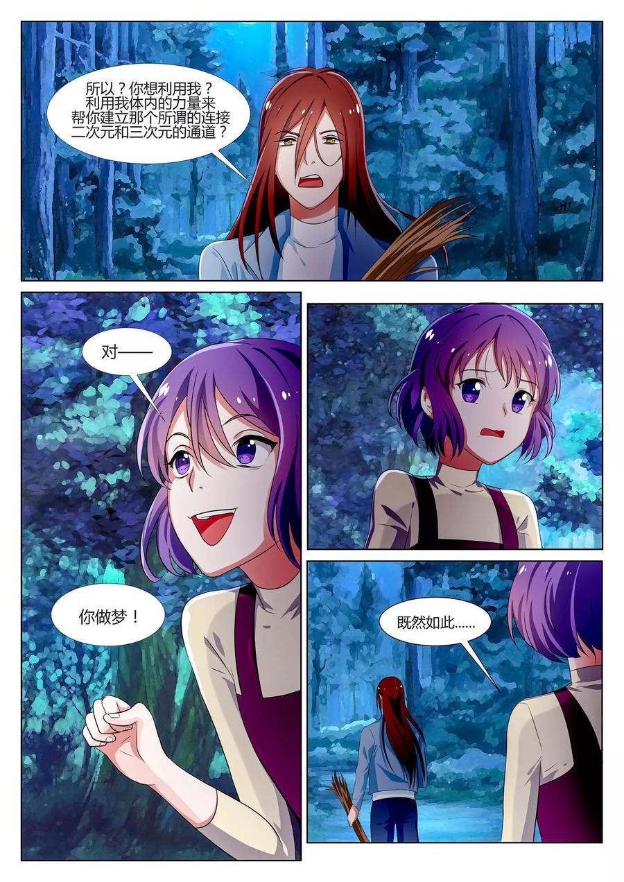 《我的恋人是爱神》第34话 第16页