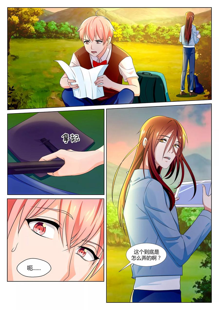 《我的恋人是爱神》第34话 第2页