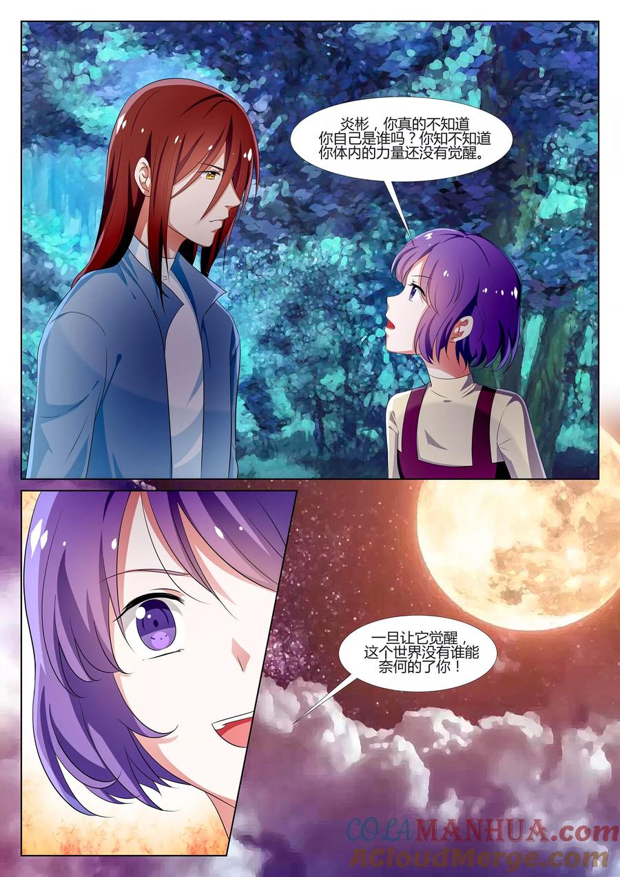 《我的恋人是爱神》第34话 第15页