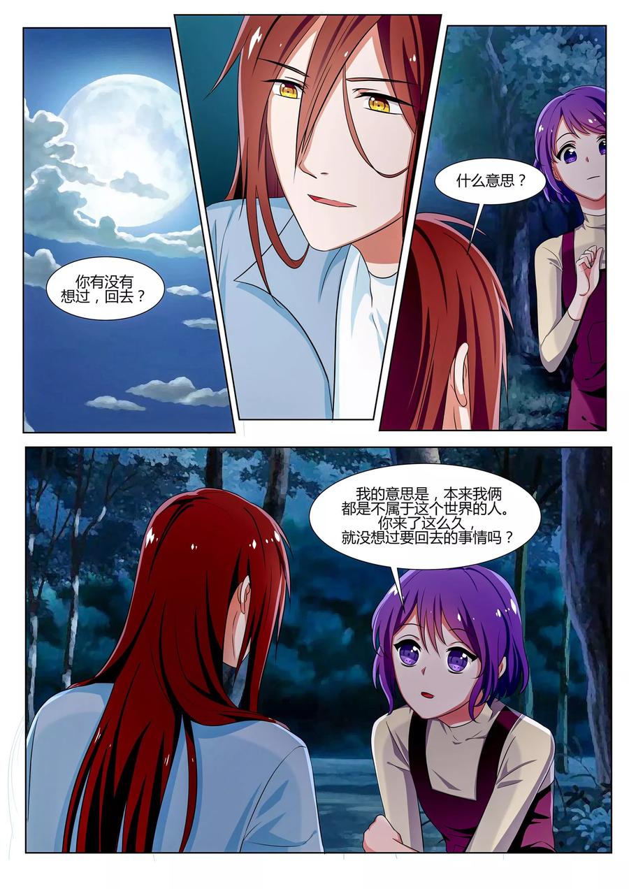 《我的恋人是爱神》第34话 第8页