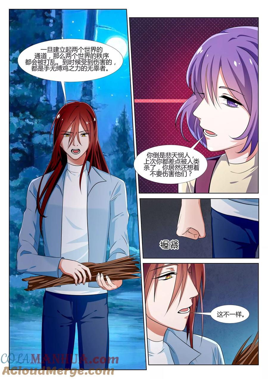 《我的恋人是爱神》第34话 第13页