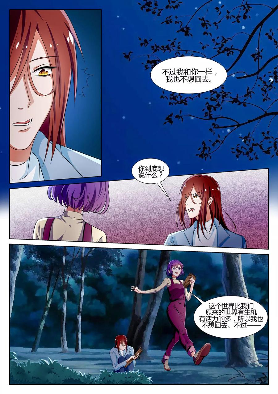 《我的恋人是爱神》第34话 第10页