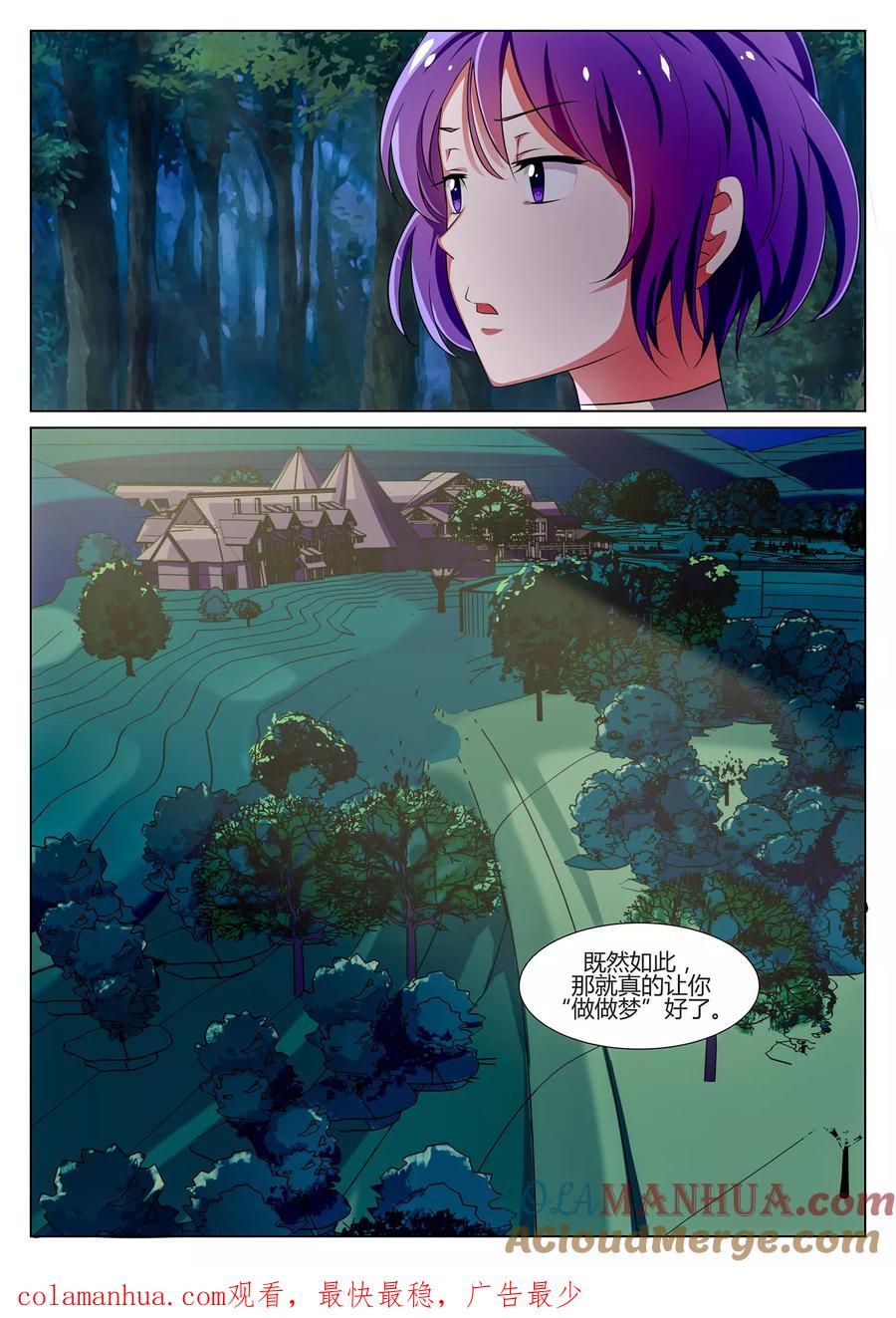 《我的恋人是爱神》第34话 第17页
