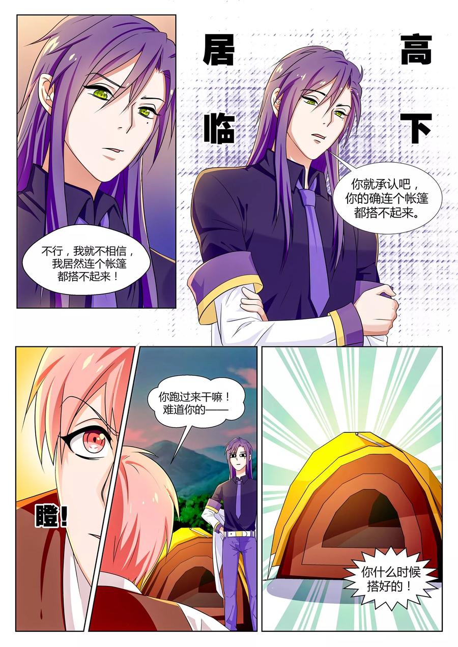 《我的恋人是爱神》第34话 第4页