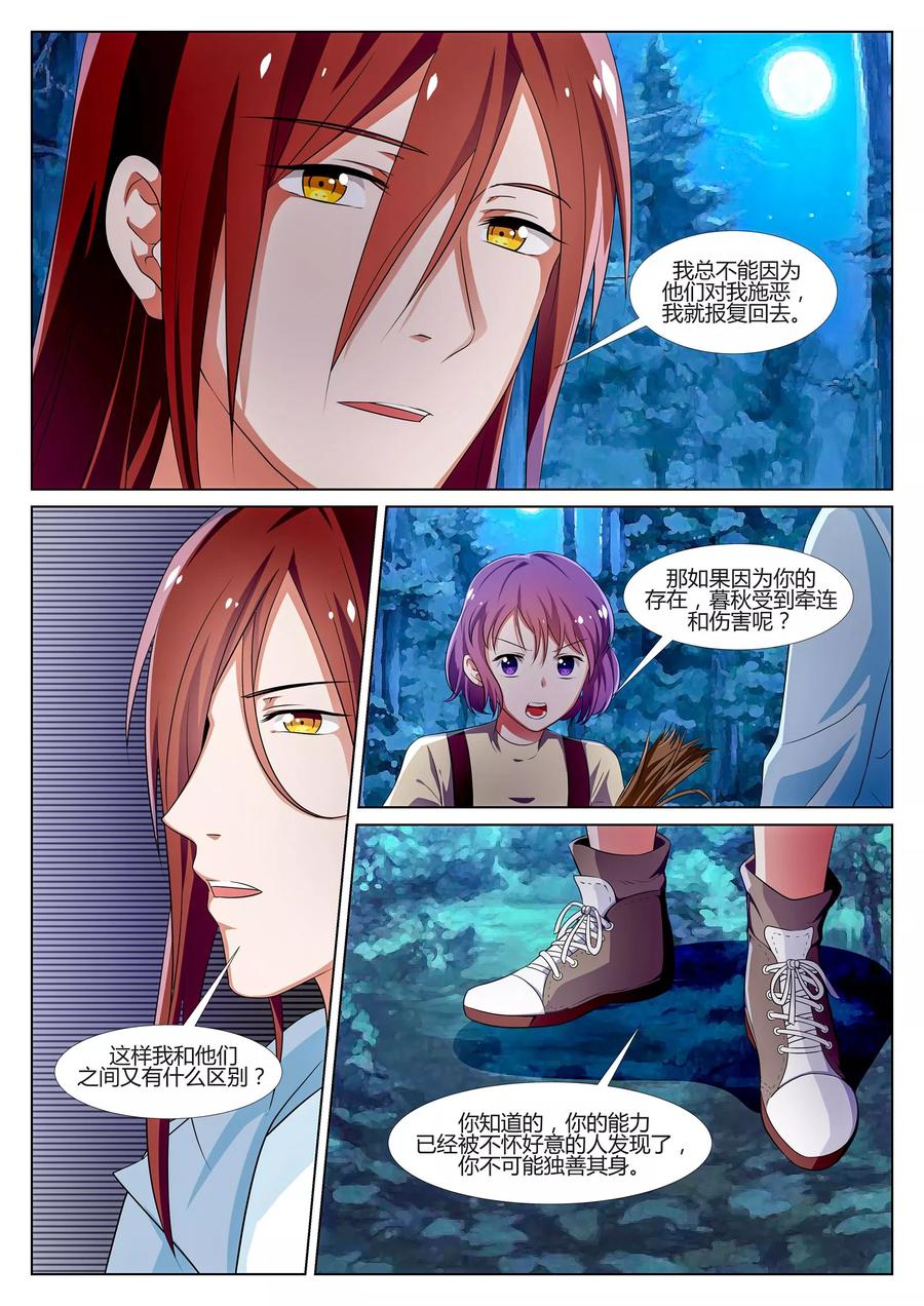 《我的恋人是爱神》第34话 第14页