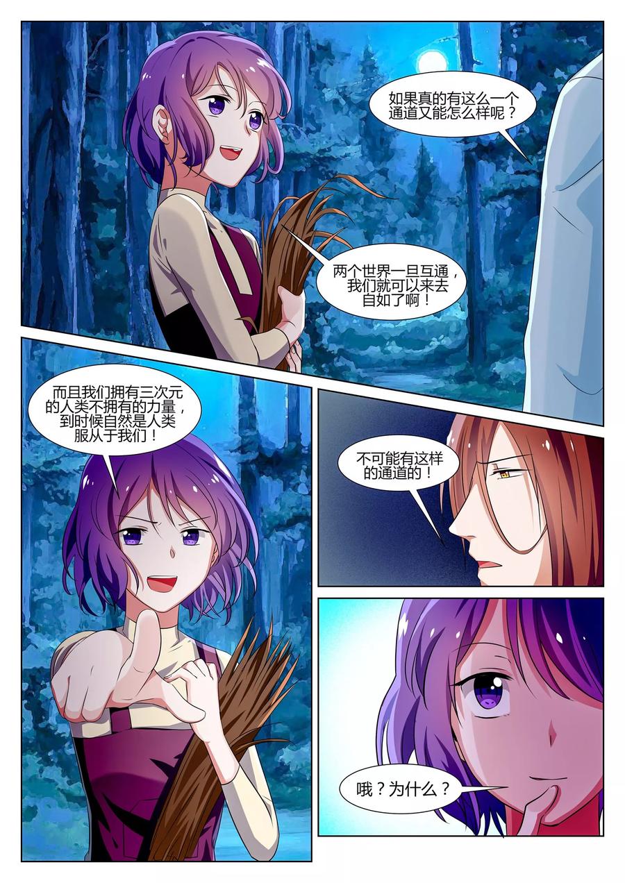 《我的恋人是爱神》第34话 第12页