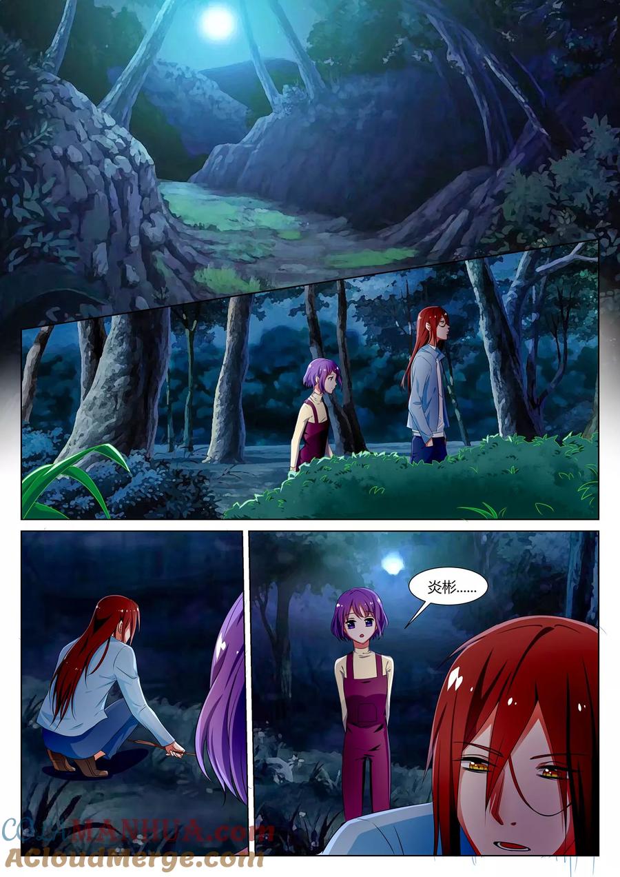 《我的恋人是爱神》第34话 第7页